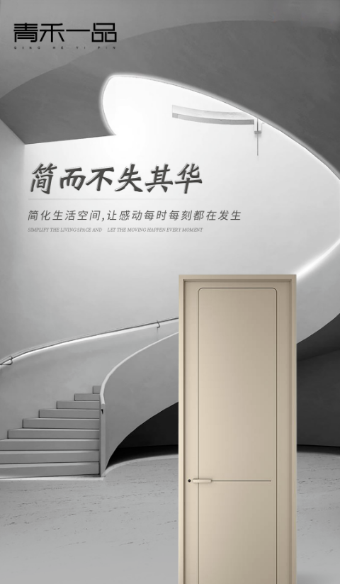 青禾一品木門 | 讓您的生活空間更加舒適、優(yōu)雅