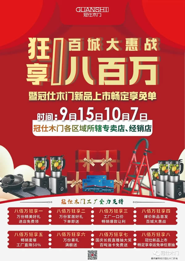 狂享百萬 逆勢(shì)增長(zhǎng) | 冠仕木門國(guó)慶大促圓滿落幕！