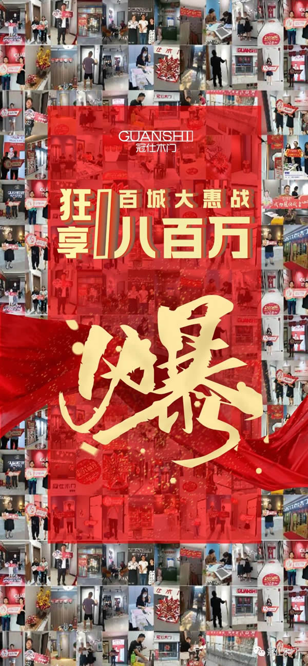 狂享百萬 逆勢(shì)增長(zhǎng) | 冠仕木門國(guó)慶大促圓滿落幕！