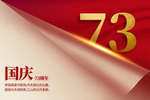 金美森木門(mén)|國(guó)慶節(jié)·看錦繡中國(guó)，慶盛世華誕