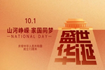 伊佳特木門丨國慶快樂祝愿我們的祖國富強昌盛！