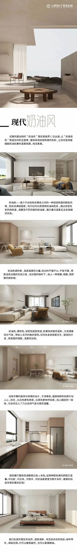 云鶴木門(mén)|戶型:110㎡，這是不是你在找的現(xiàn)代奶油風(fēng)裝修？