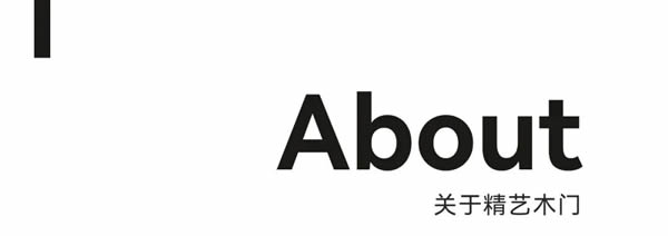 精藝木門 | 輕奢極簡(jiǎn)主義，一種精致優(yōu)雅的生活態(tài)度