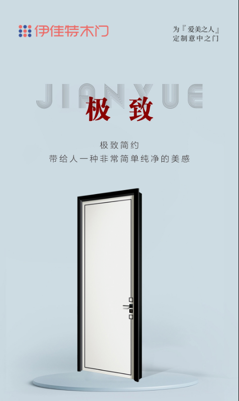 伊佳特木門丨讓生活去繁就簡，簡單而自在。
