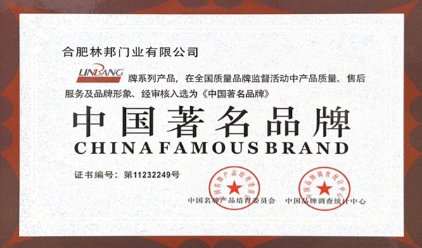 林邦整木定制|合肥林邦門(mén)業(yè)有限公司簡(jiǎn)介