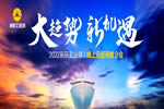 大趨勢(shì)，新機(jī)遇 | 展辰工業(yè)漆首次線上招商推介會(huì)火爆收官！