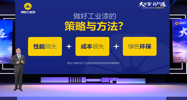 大趨勢，新機遇 | 展辰工業(yè)漆首次線上招商推介會火爆收官！