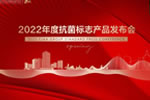 CIAA發(fā)布2022年度抗菌標(biāo)志產(chǎn)品，這家抗菌門鎖入選名錄
