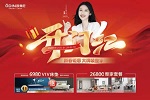 歐蒂尼家居 | 全線大牌，惠裝整家丨歐蒂尼2023開門紅活動(dòng)鉅惠來襲！