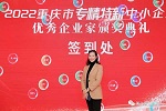 喜訊！重慶首屆“專精特新”優(yōu)秀企業(yè)家獲獎(jiǎng)名單出爐，美心蒙迪榜上有名！