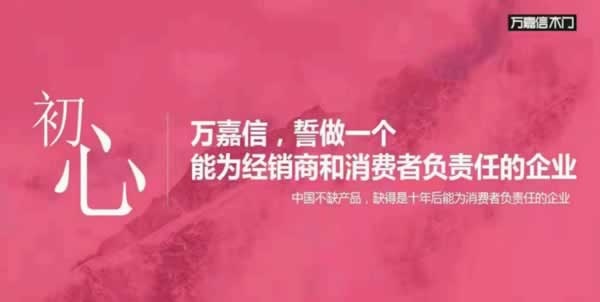 萬(wàn)嘉信木門