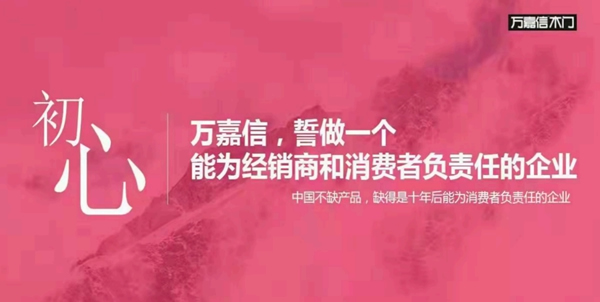 萬嘉信木門2023年開年第一講|不忘初心，砥礪前行