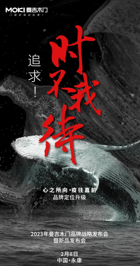 心之所向·疫往無前 | 2023年曼吉木門品牌全面升級！