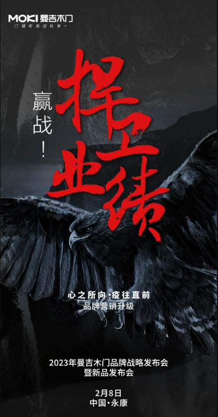 心之所向·疫往無前 | 2023年曼吉木門品牌全面升級！