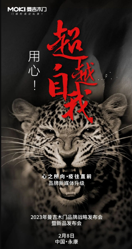 心之所向·疫往無前 | 2023年曼吉木門品牌全面升級！