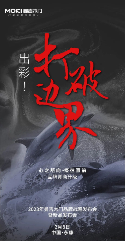 心之所向·疫往無前 | 2023年曼吉木門品牌全面升級！