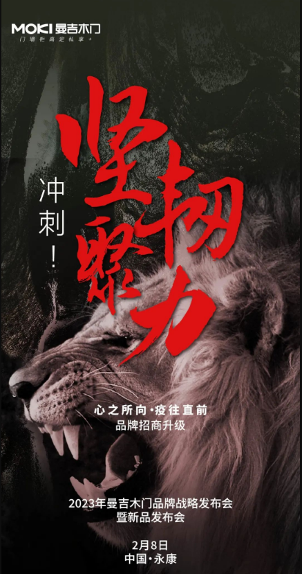 心之所向·疫往無前 | 2023年曼吉木門品牌全面升級！