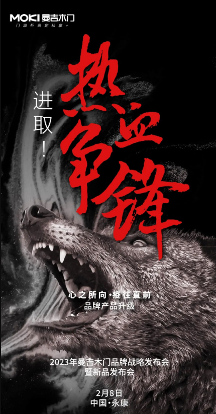 心之所向·疫往無前 | 2023年曼吉木門品牌全面升級！