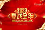 金迪木門(mén) | 2023，贏戰(zhàn)全年！
