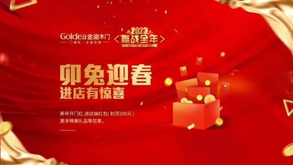 金迪木門(mén) | 2023，贏戰(zhàn)全年！