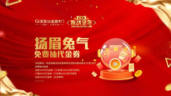 金迪木門(mén) | 2023，贏戰(zhàn)全年！