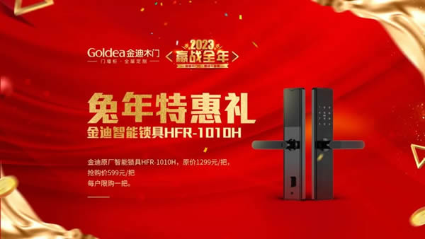 金迪木門(mén) | 2023，贏戰(zhàn)全年！