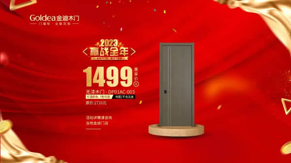 金迪木門(mén) | 2023，贏戰(zhàn)全年！