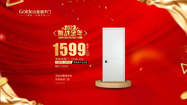 金迪木門(mén) | 2023，贏戰(zhàn)全年！