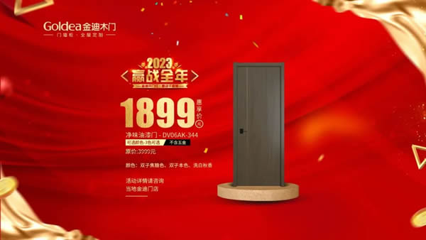 金迪木門(mén) | 2023，贏戰(zhàn)全年！