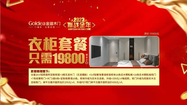 金迪木門(mén) | 2023，贏戰(zhàn)全年！