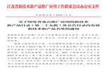 喜報|金迪木門榮獲省新技術(shù)新產(chǎn)品認定！