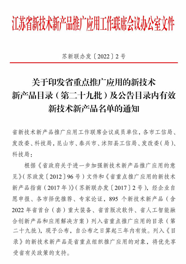 喜報(bào)|金迪木門榮獲省新技術(shù)新產(chǎn)品認(rèn)定！