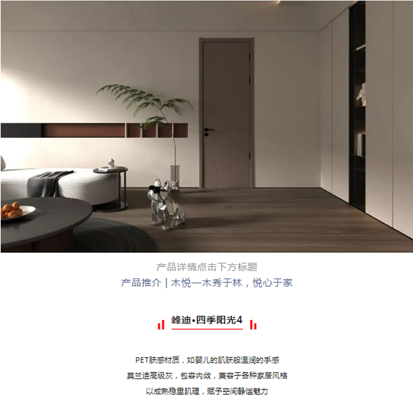 金牌木門·大盤點系列 | 2022年新品合集，提升家居溫暖治愈風(fēng)