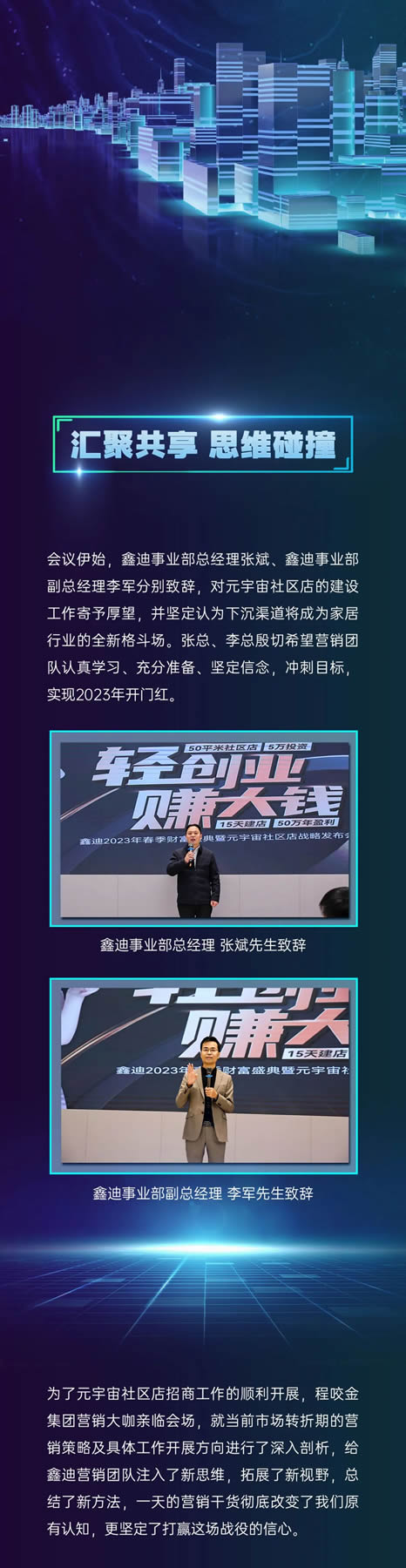 同鑫啟航 勢創(chuàng)輝煌 | 鑫迪2023年春季財富盛典暨元宇宙社區(qū)店戰(zhàn)略發(fā)布會盛大啟動