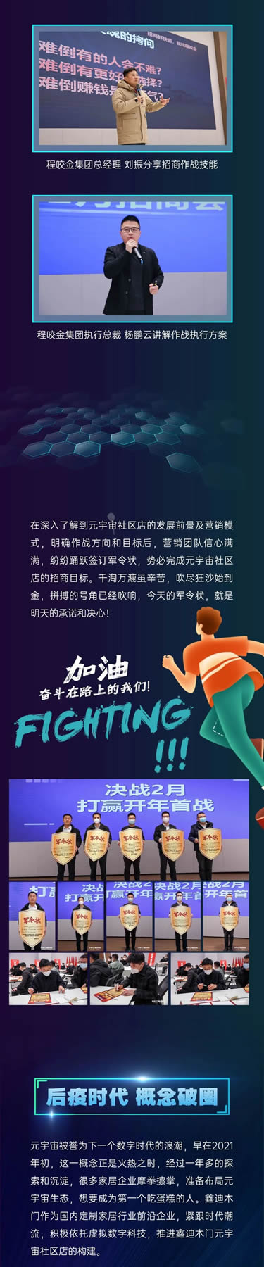 同鑫啟航 勢創(chuàng)輝煌 | 鑫迪2023年春季財富盛典暨元宇宙社區(qū)店戰(zhàn)略發(fā)布會盛大啟動