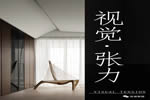世諾家居 | 氣度與韻味，強(qiáng)調(diào)空間視覺(jué)張力！