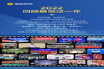 大事記 | 2022，回顧展辰這一年