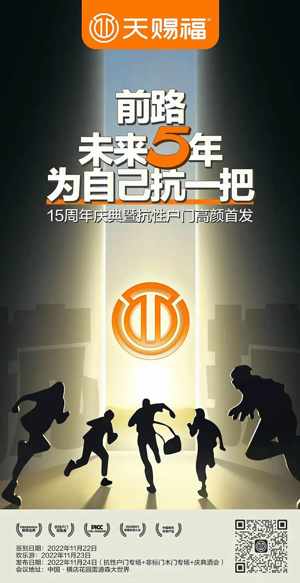 天賜福集團(tuán)15周年慶典暨抗性戶門(mén)高顏首發(fā)圓滿結(jié)束