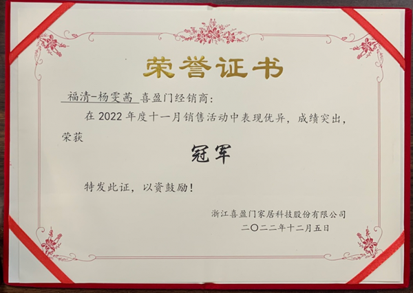 喜盈門丨榮耀加冕，熱烈祝賀11月優(yōu)秀經(jīng)銷商獲獎(jiǎng)