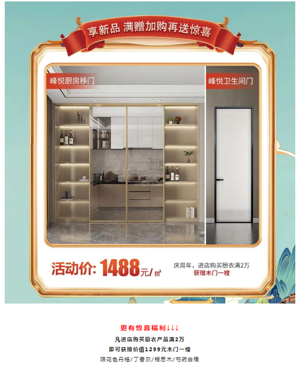 金牌木門·開年迎新 | 鋁合金門優(yōu)惠來襲，給開年裝修送福利