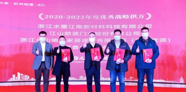 聚勢共贏 · 共向未來|江山歐派榮獲大家房產(chǎn)“2020-2022年度優(yōu)秀戰(zhàn)略供方”獎