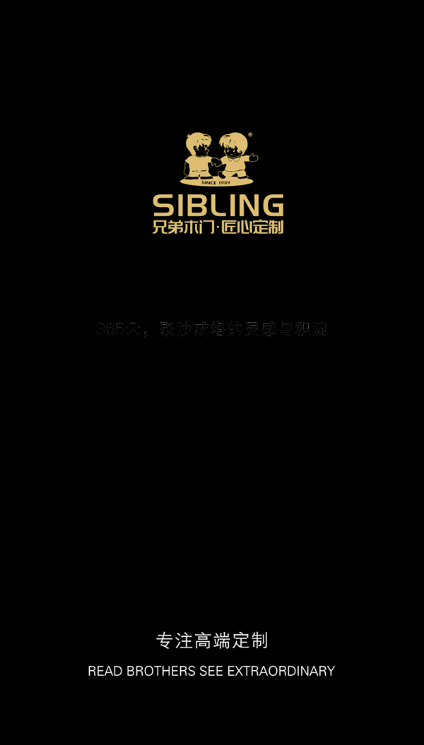 兄弟木門 | 選擇大于努力，與趨勢同行，與強者共贏