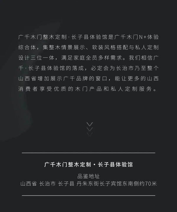 廣千木門·劍指新王丨山西·長(zhǎng)子縣體驗(yàn)館