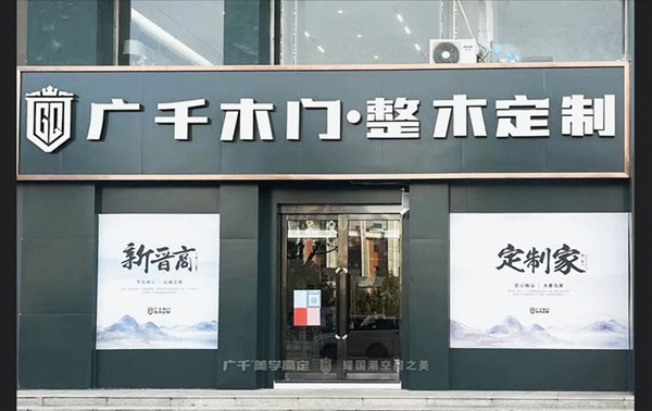 廣千木門·劍指新王丨山西·長(zhǎng)子縣體驗(yàn)館