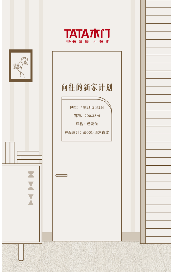 TATA木門·向往的新家計(jì)劃｜生活的打開方式，何止一種