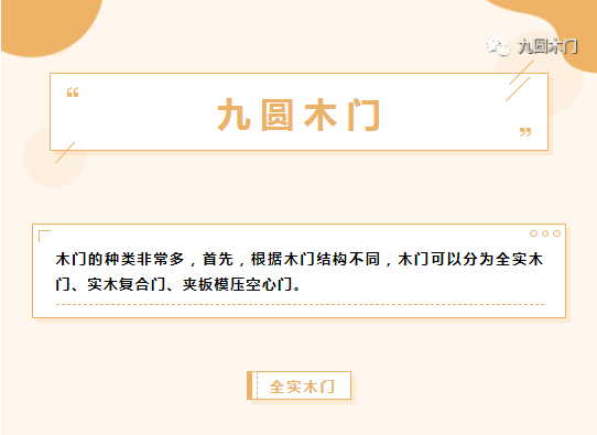 九圓木門|家居木門分類，你了解多少