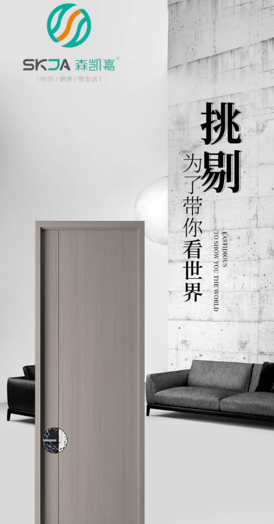 森凱嘉木門 | 在視覺上帶給人簡潔、開闊和通暢的感覺