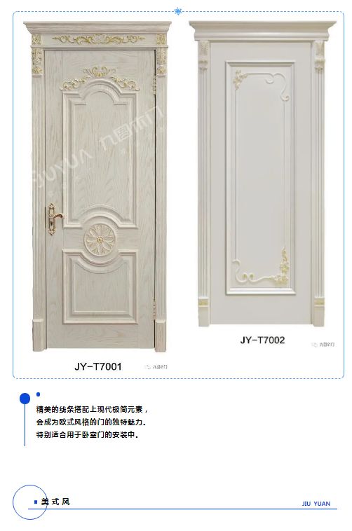 九圓木門(mén)|四款經(jīng)典家居木門(mén)，定制專屬你的那一款