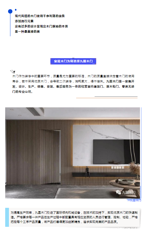 九圓木門(mén)|四款經(jīng)典家居木門(mén)，定制專屬你的那一款
