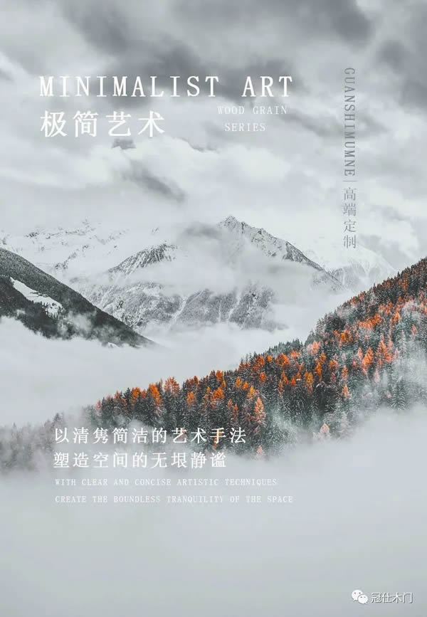 冠仕木門(mén) | 以清雋簡(jiǎn)潔的藝術(shù)手法·塑造空間的無(wú)垠靜謐
